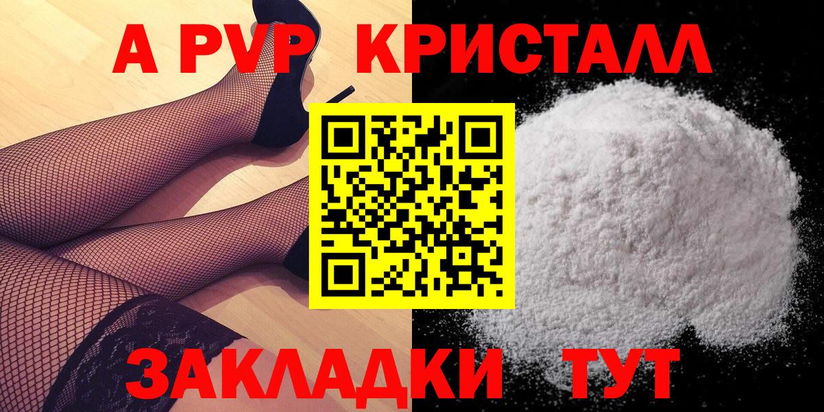 A PVP  Вход с VPN  Касимов  Alpha PVP Crystall  Alpha-PVP VHQ 