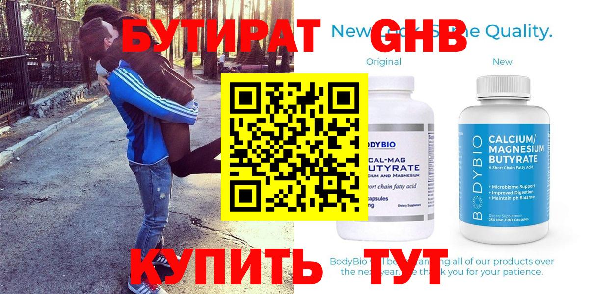 Бутират 1.4BDO  Вход с VPN  БУТИРАТ  Касимов 